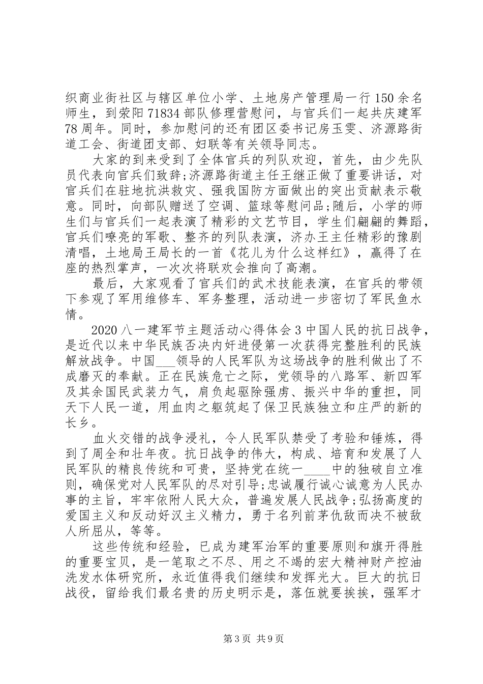 20XX年八一建军节主题活动心得体会_第3页