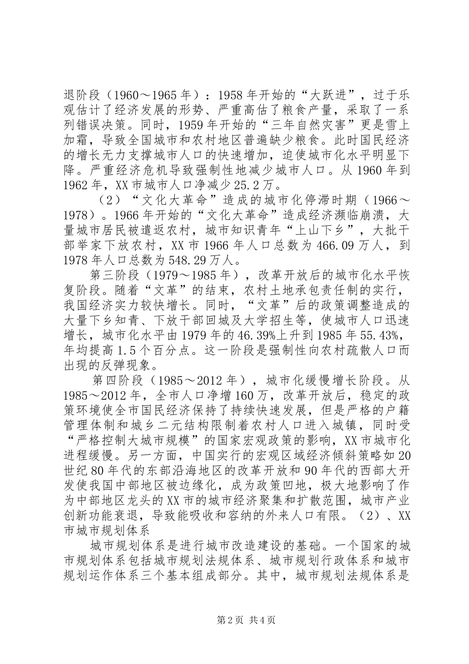 XX市市民之家城市规划展参观报告 _第2页