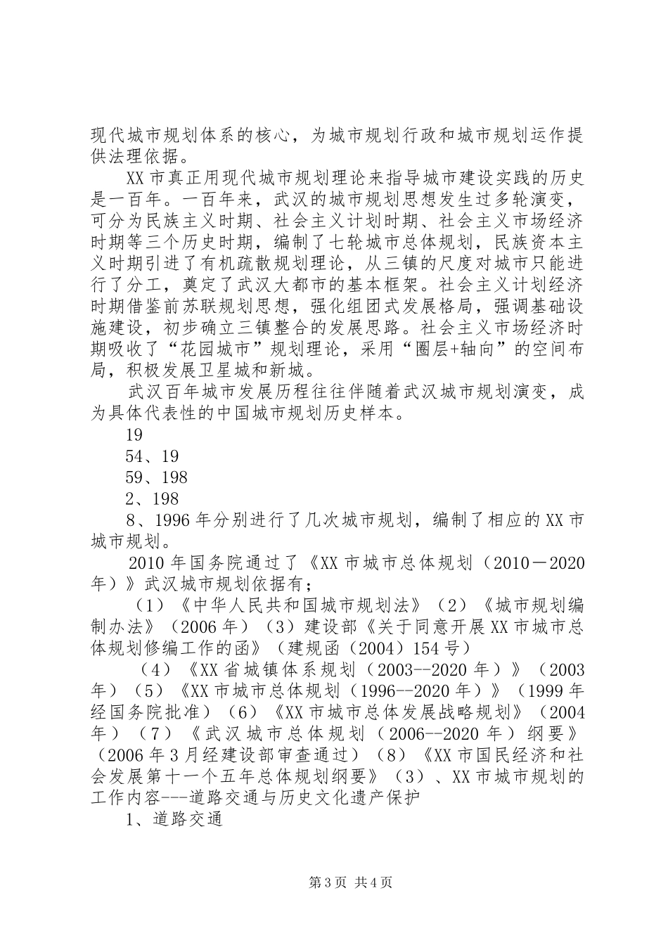 XX市市民之家城市规划展参观报告 _第3页