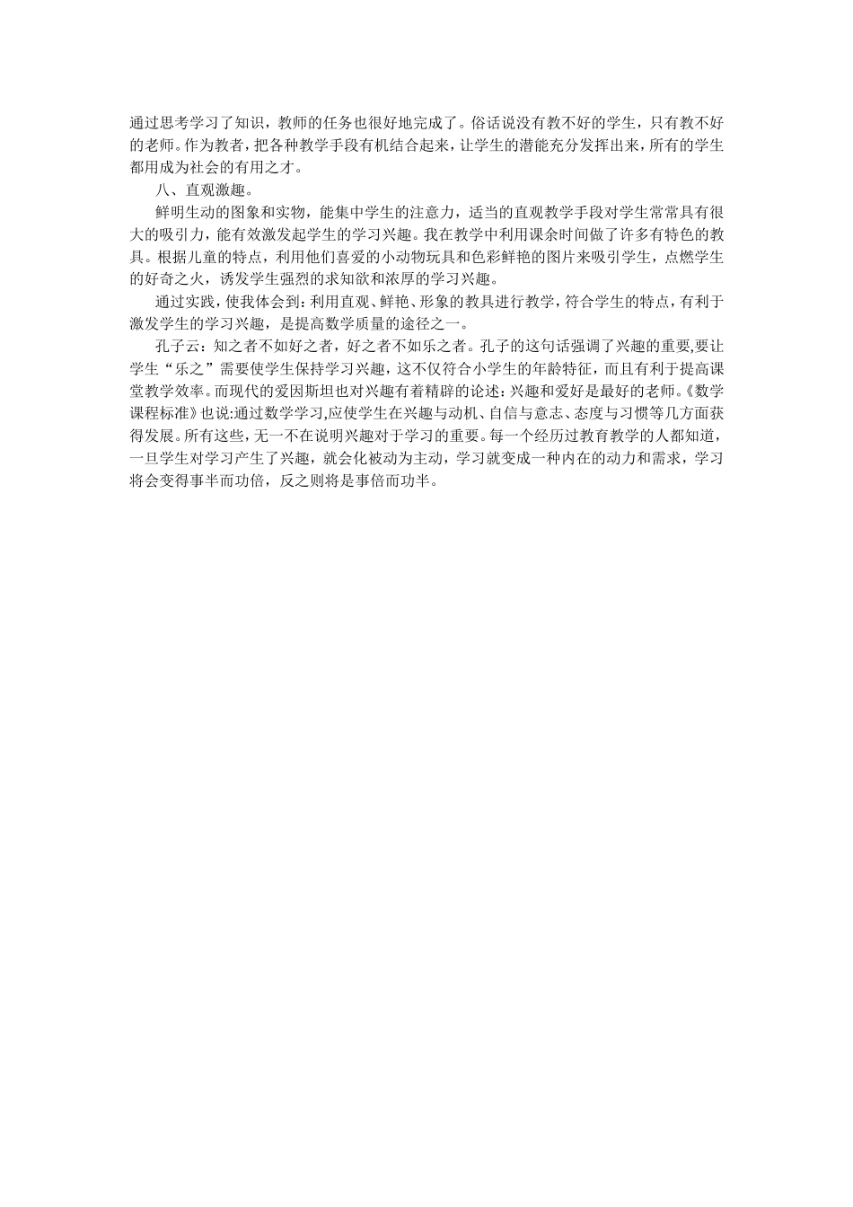 点燃学生心灵的兴趣之火 (2)_第3页