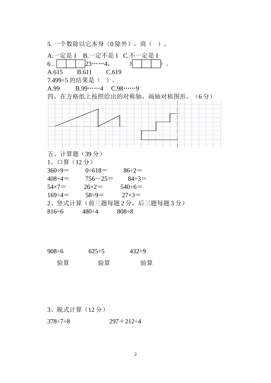 三年级下第一次月考_第2页