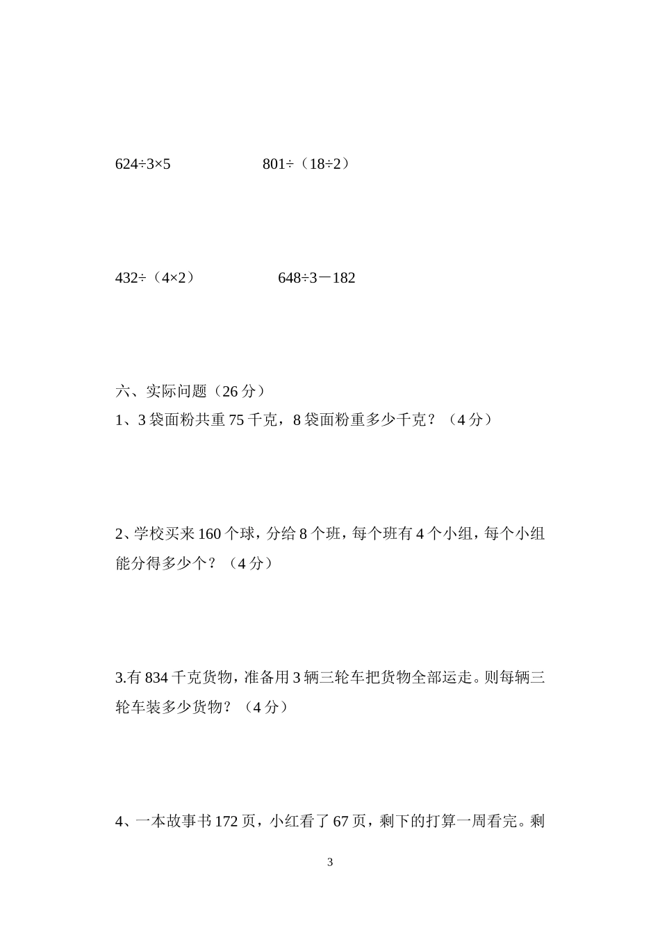 三年级下第一次月考_第3页