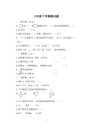 三年级下第一次月考