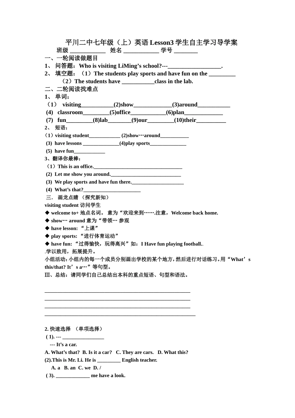 七年级上第一单元导学案_第1页