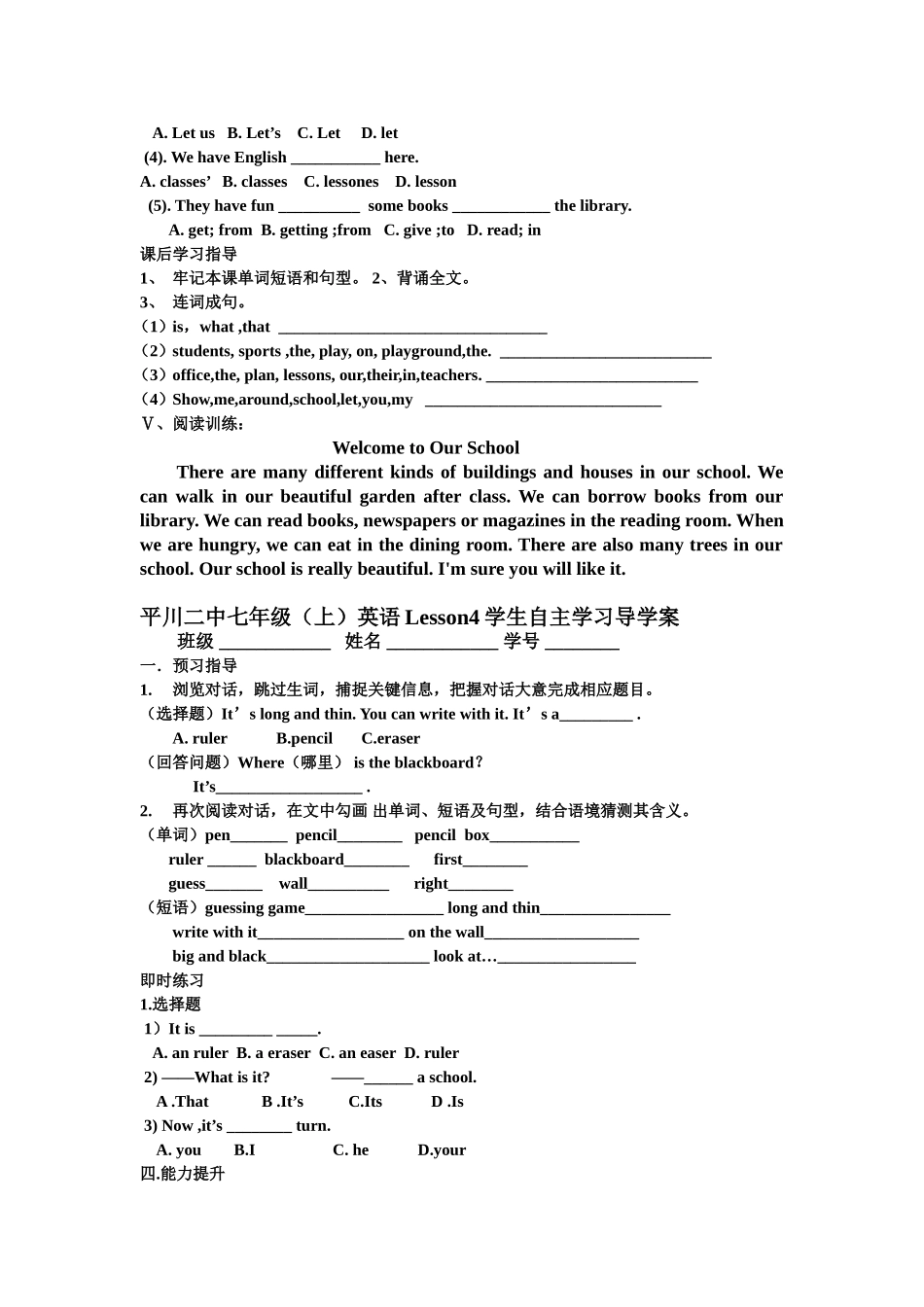 七年级上第一单元导学案_第2页