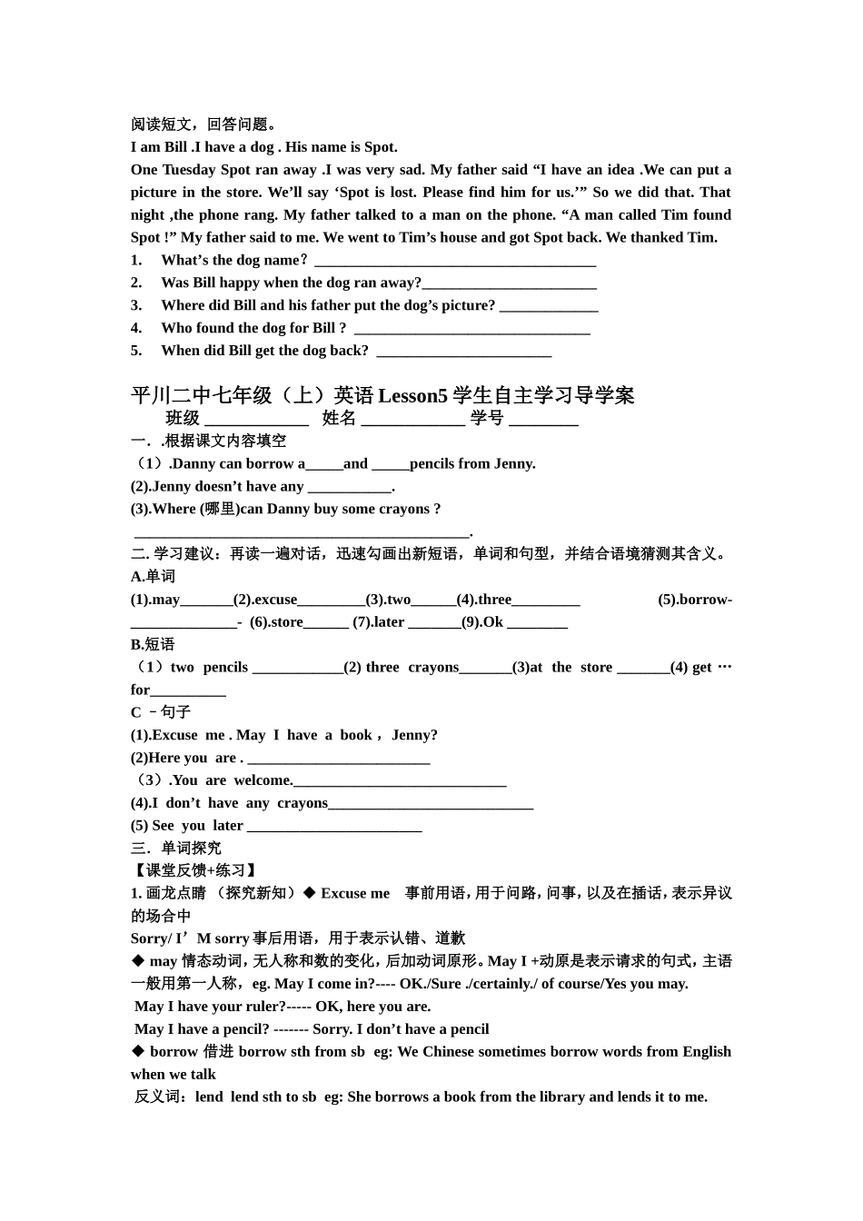 七年级上第一单元导学案_第3页