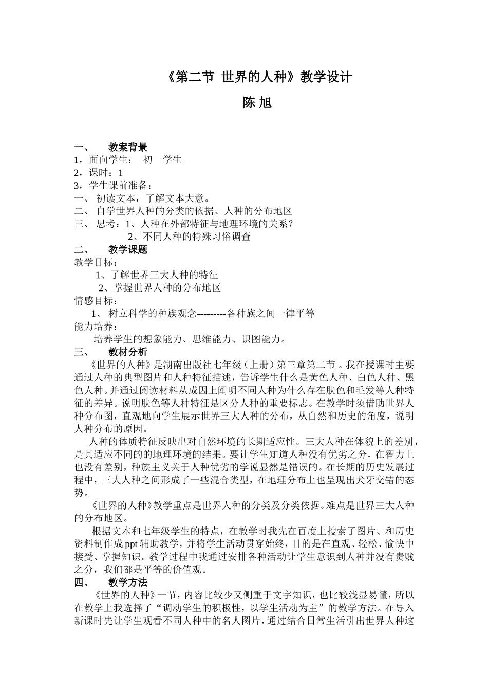 《世界的人种》教学设计_第1页