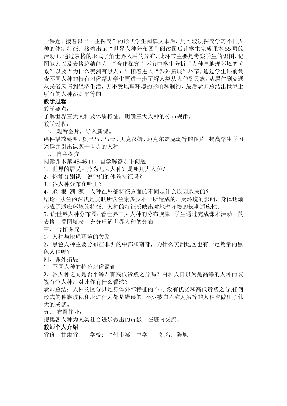 《世界的人种》教学设计_第2页