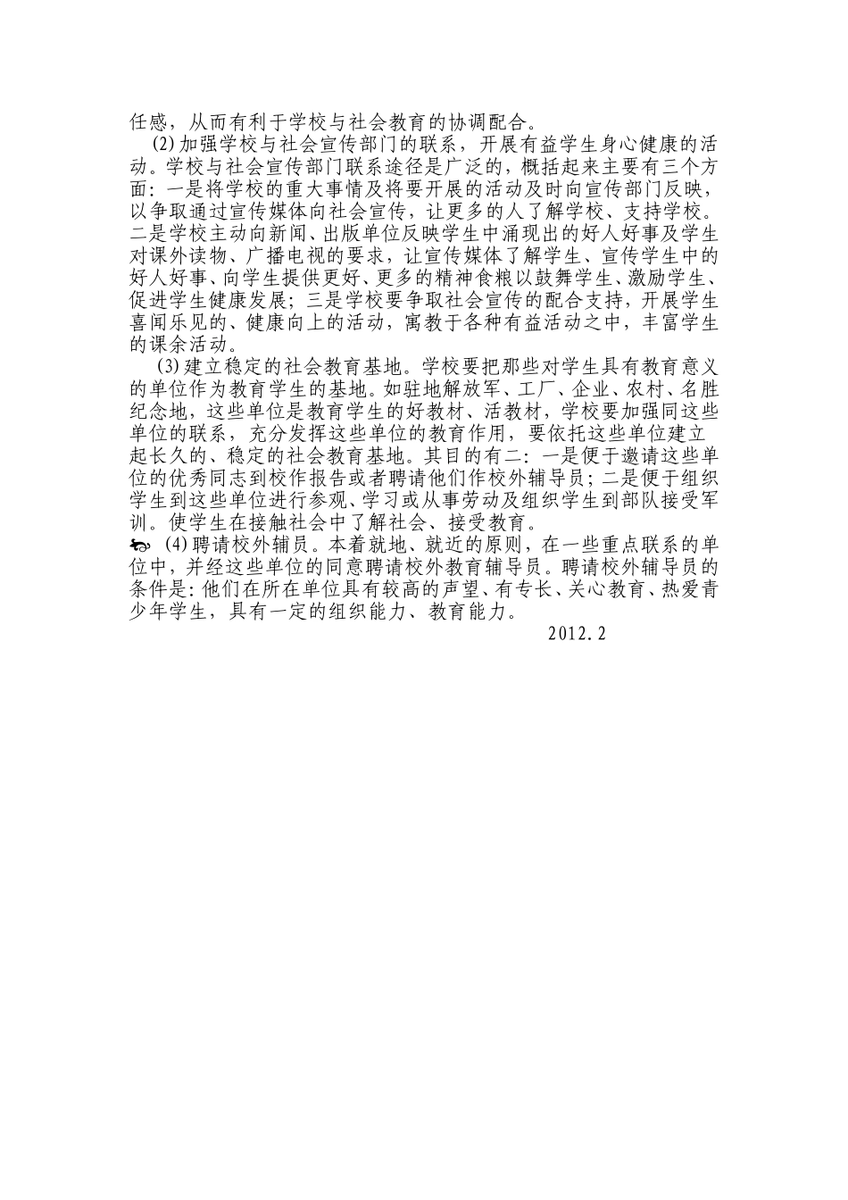 教育是一个系统工程_第3页