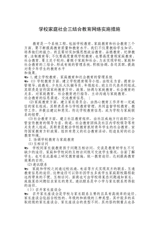 教育是一个系统工程