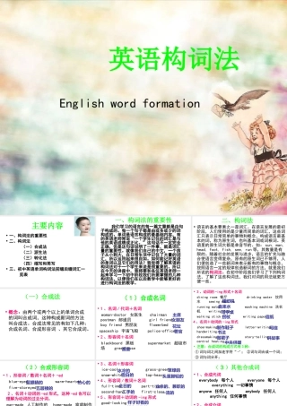 初中英语构词法