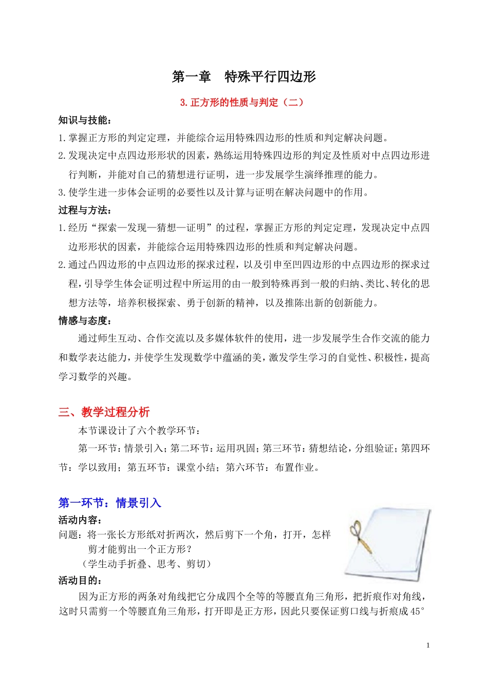 正方形的性质与判定二_第1页