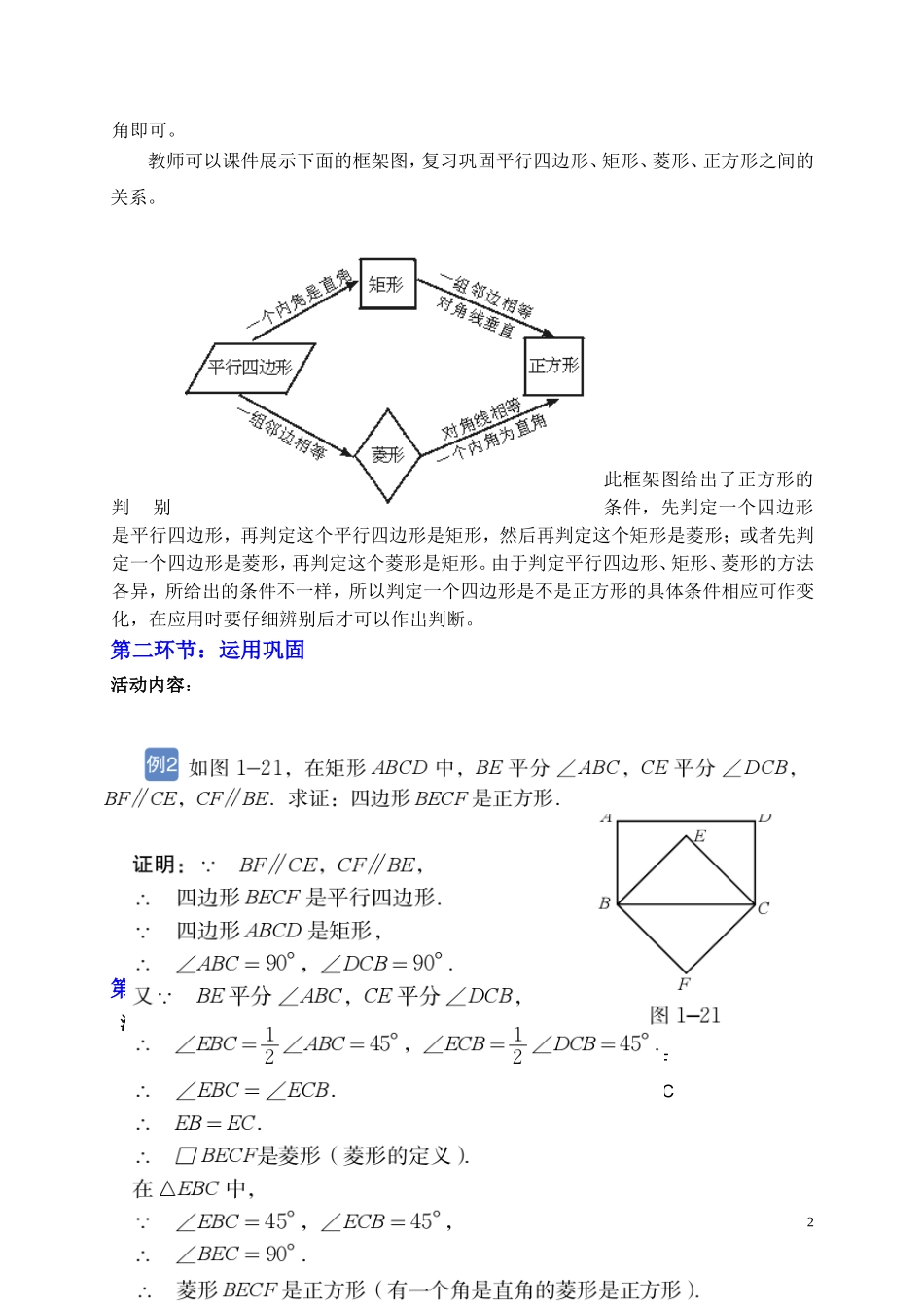 正方形的性质与判定二_第2页