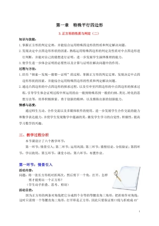 正方形的性质与判定二