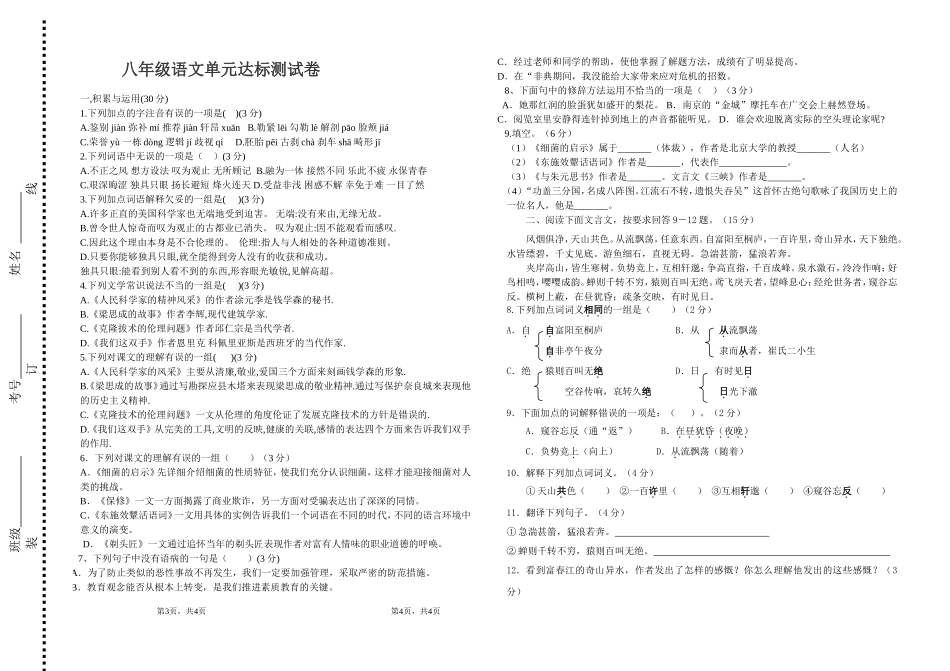 八年级北师大版语文月考试卷_第1页