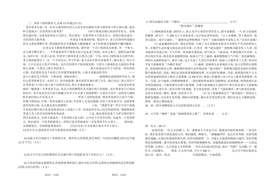 八年级北师大版语文月考试卷_第2页