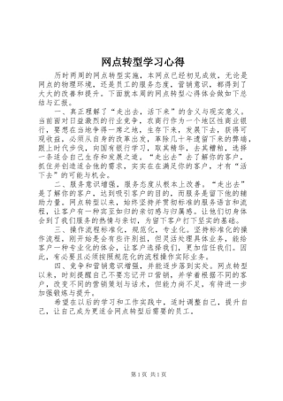 网点转型学习心得