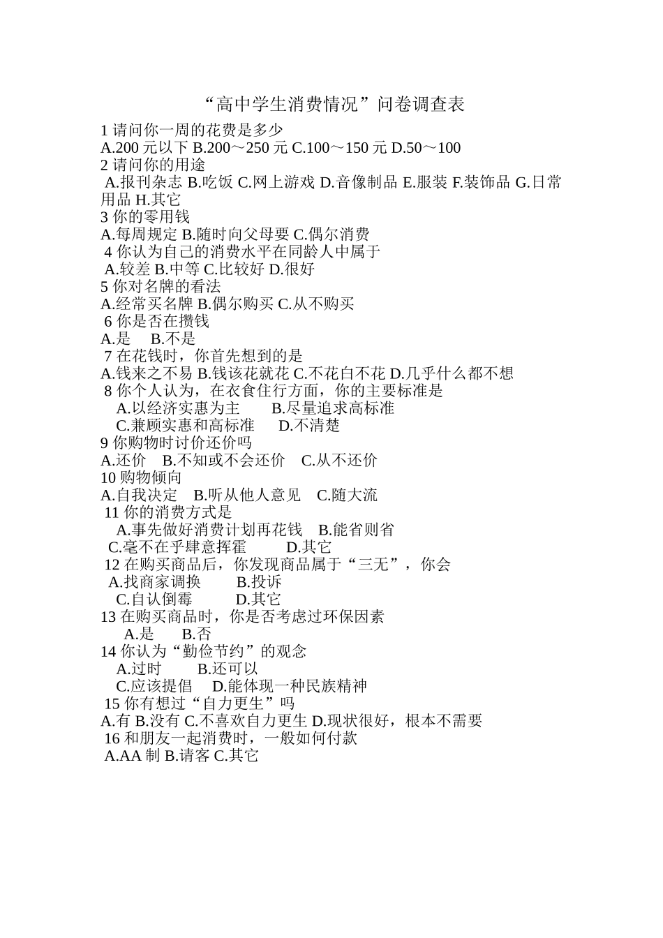 高中学生消费情况_第1页