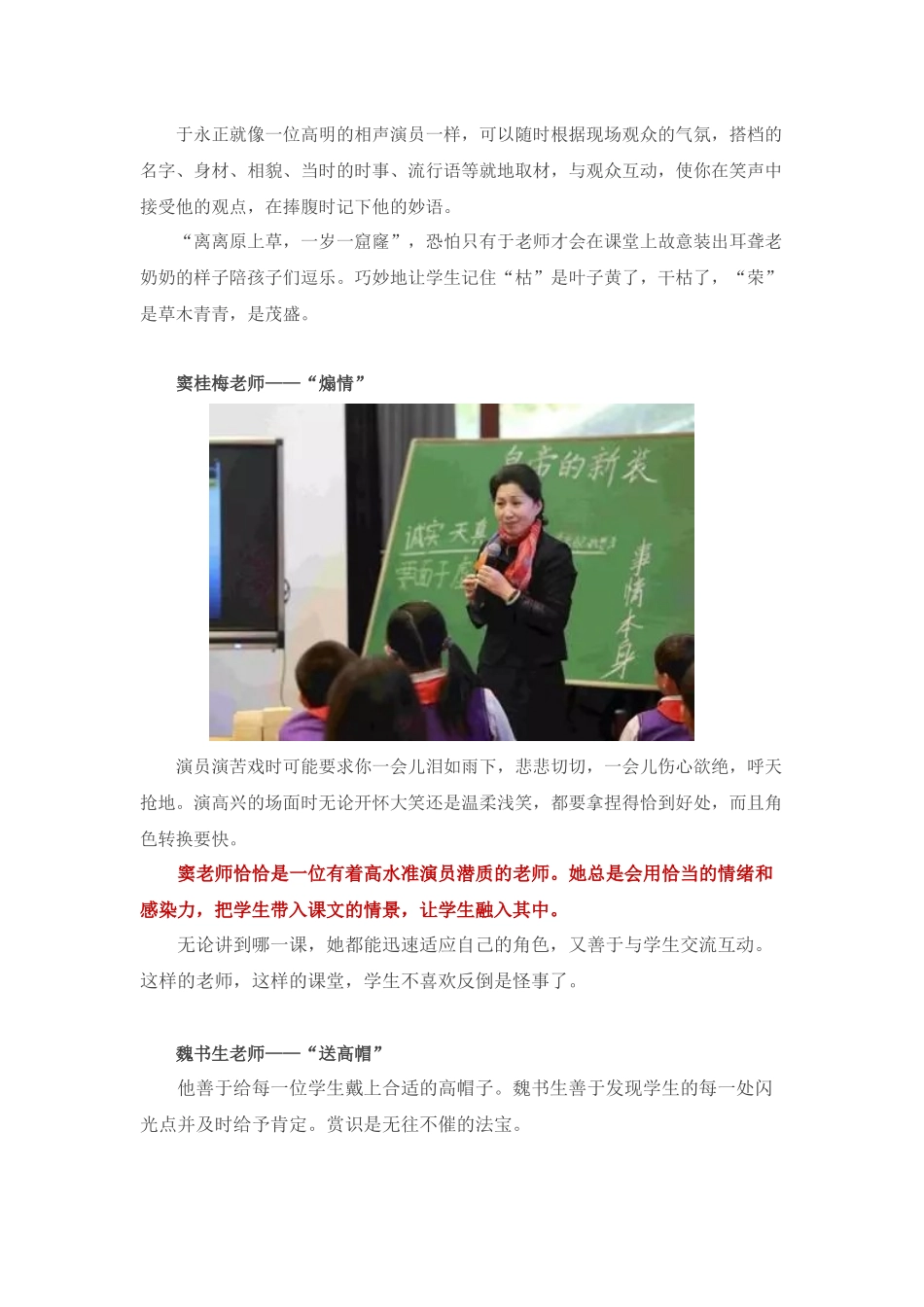 如何成为有绝活的教师_第2页