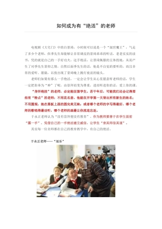 如何成为有绝活的教师