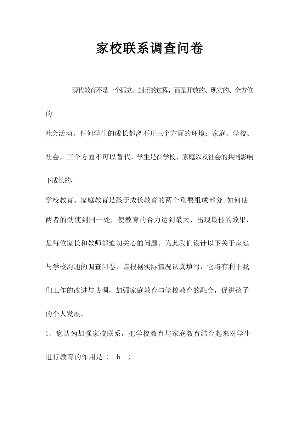 家校联系调查问卷11_第1页