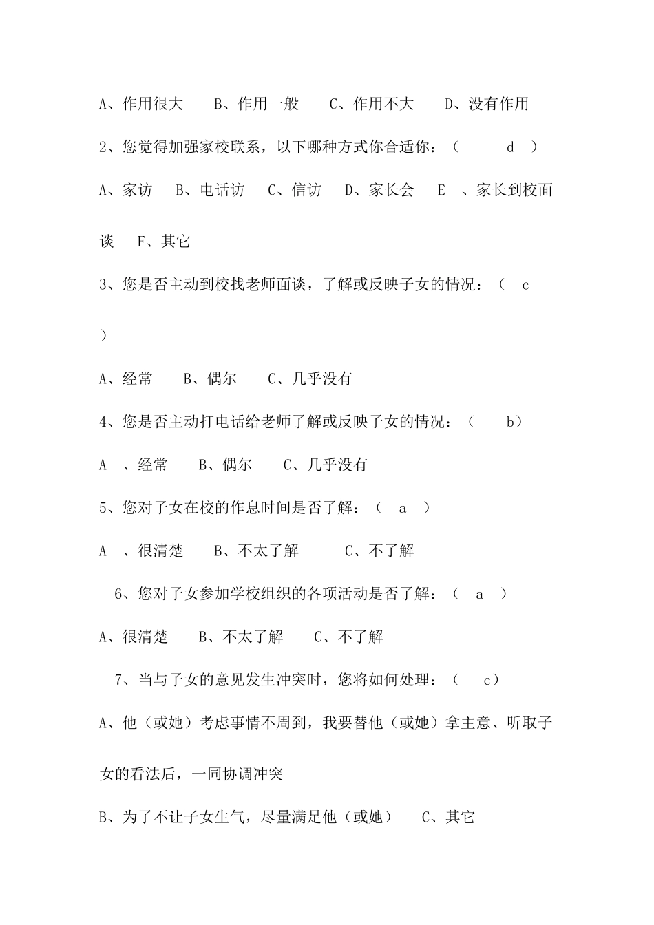 家校联系调查问卷11_第2页