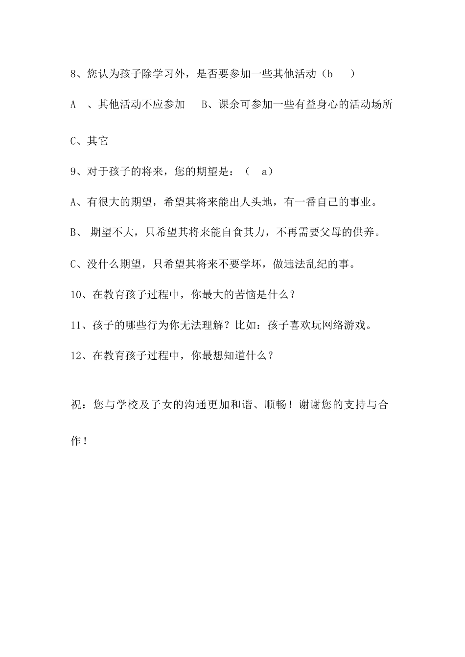 家校联系调查问卷11_第3页