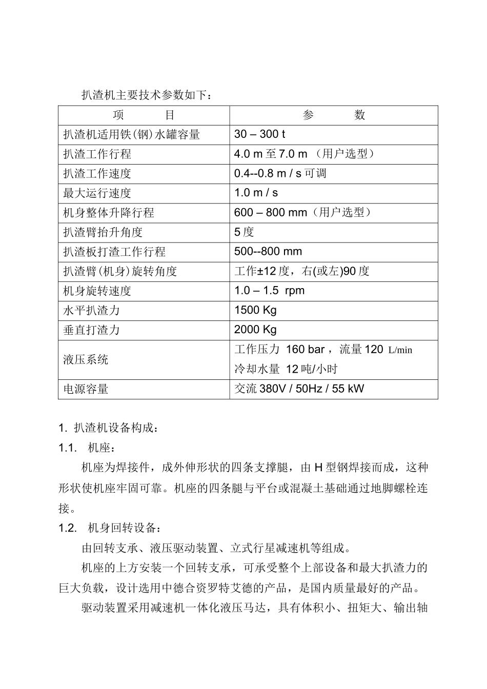 QZB全气动小车走行式扒渣机，是冶金行业铁水脱硫扒渣专用设备_第2页