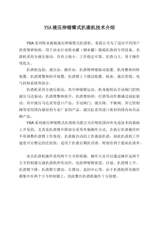 QZB全气动小车走行式扒渣机，是冶金行业铁水脱硫扒渣专用设备