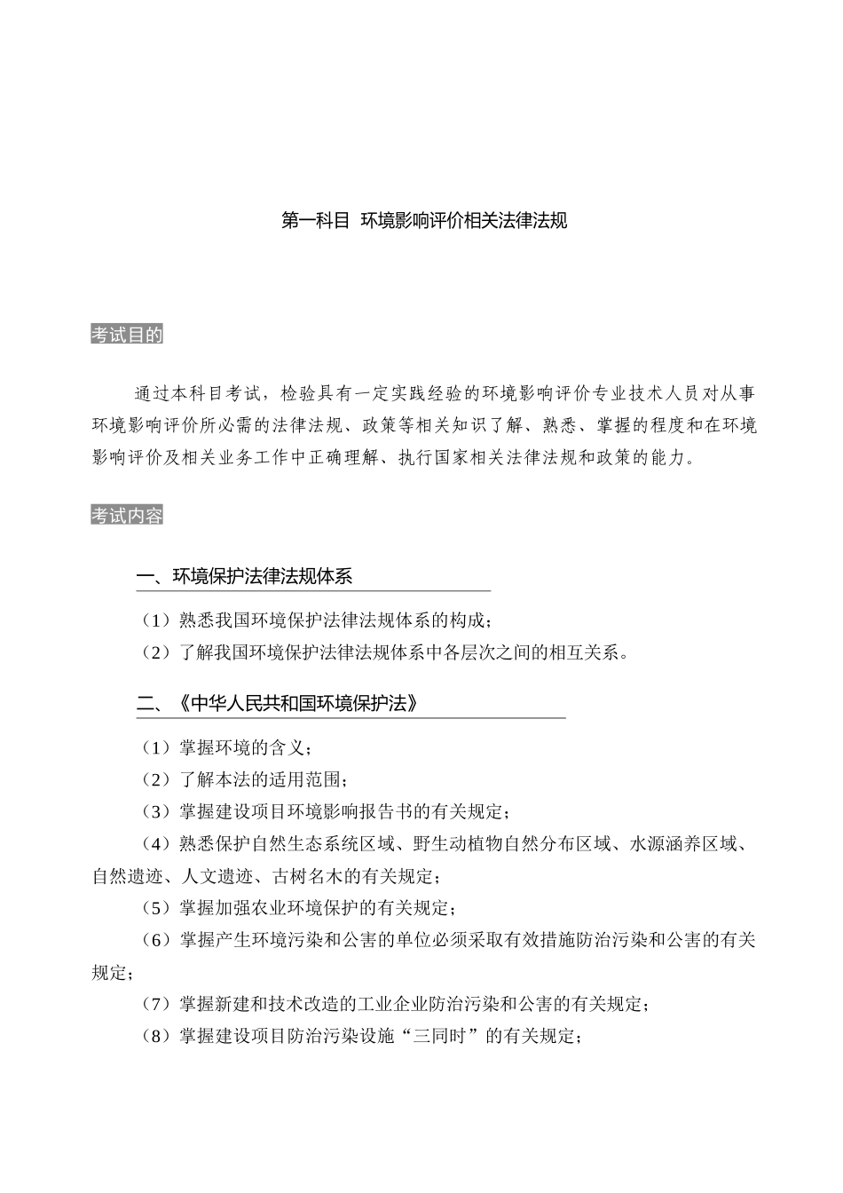 XXXX年环评工程师考试大纲_第1页