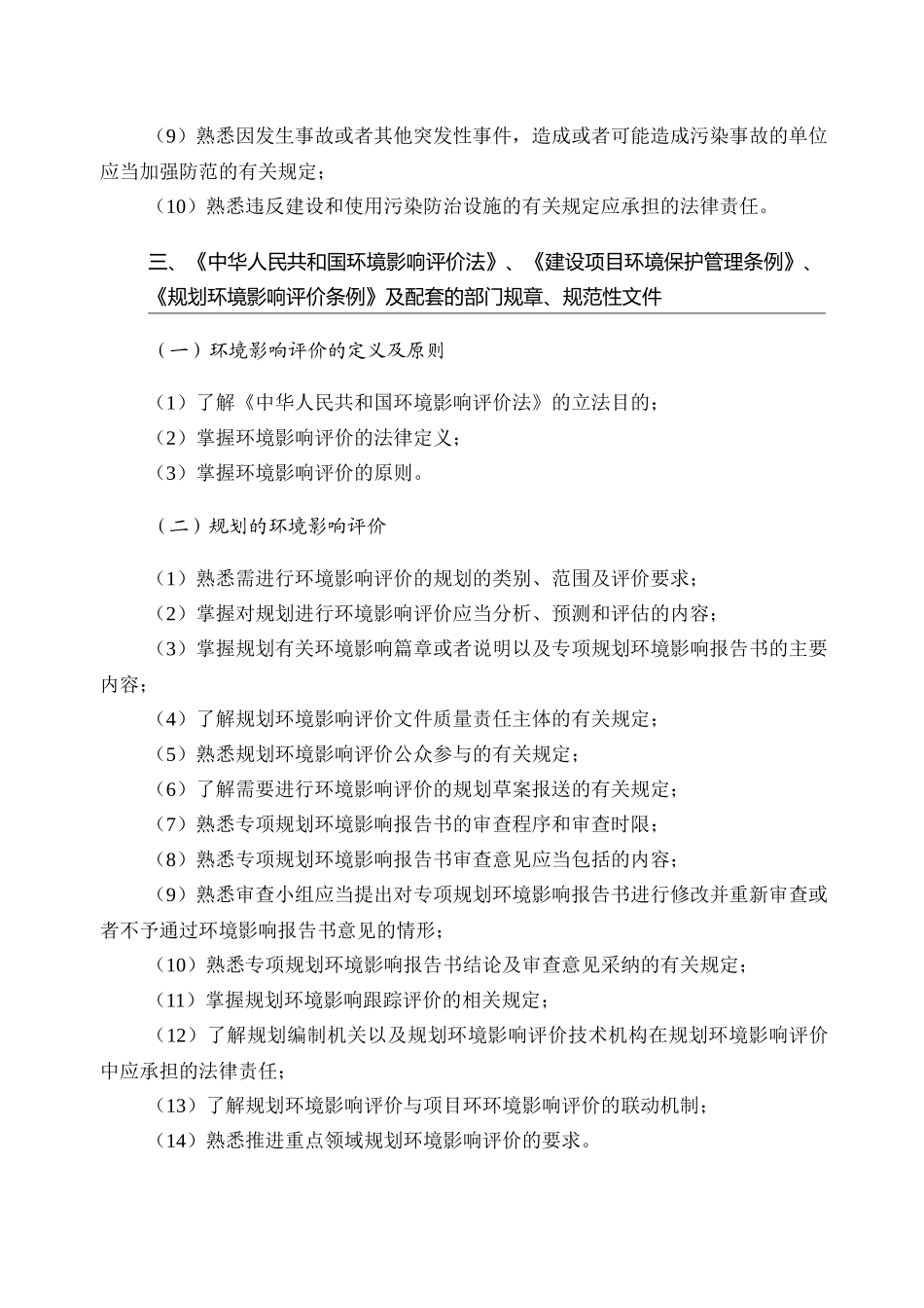 XXXX年环评工程师考试大纲_第2页