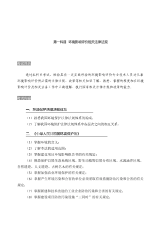 XXXX年环评工程师考试大纲