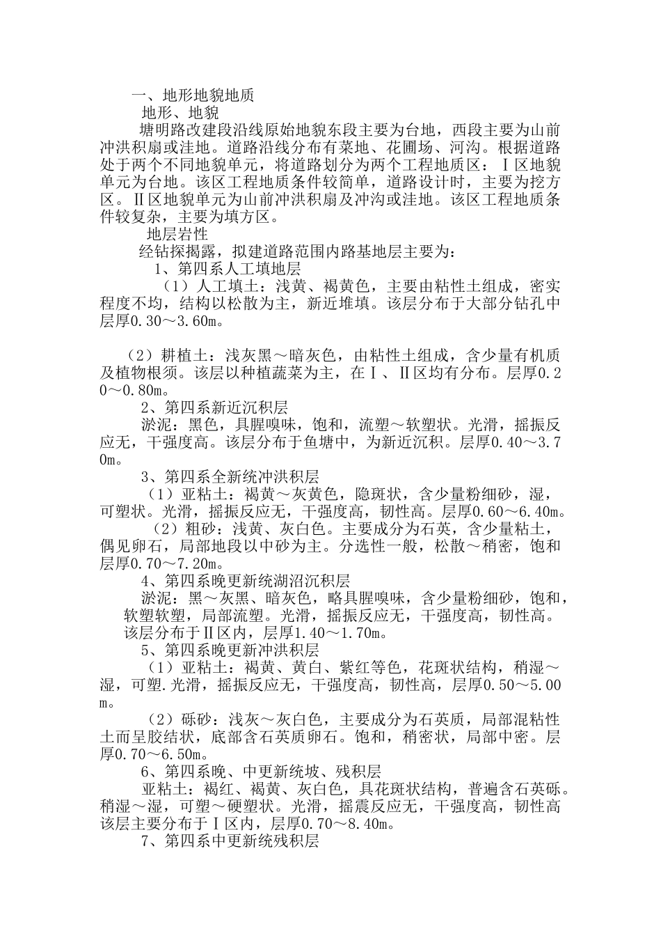 深基坑施工组织设计(DOC32页)_第2页