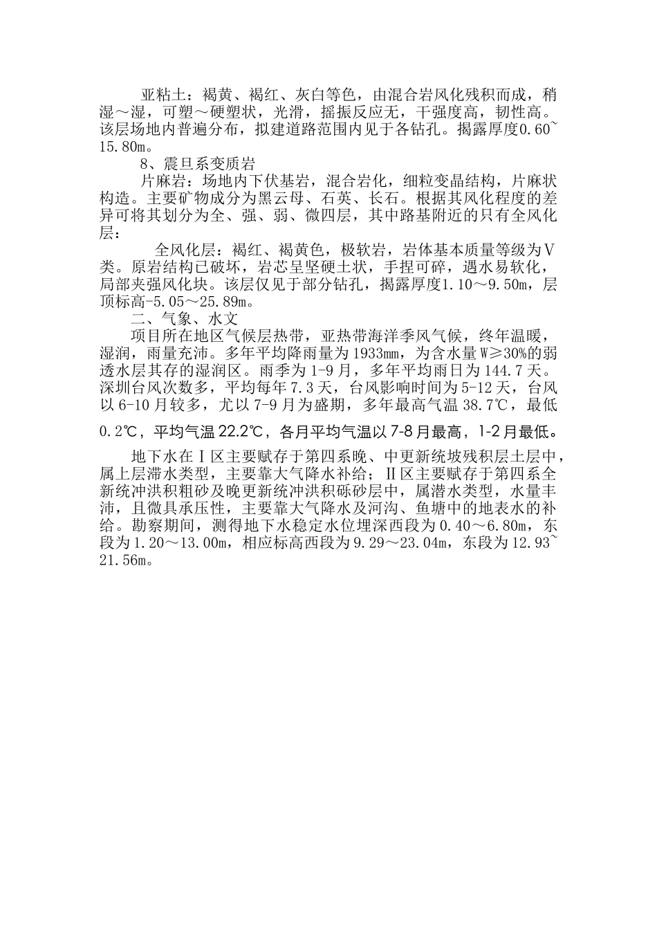 深基坑施工组织设计(DOC32页)_第3页