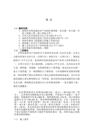 深基坑施工组织设计(DOC32页)