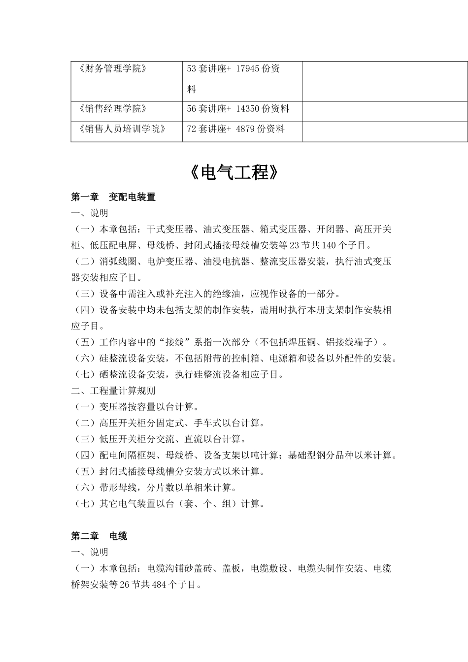 电气工程说明与计算规则_第2页