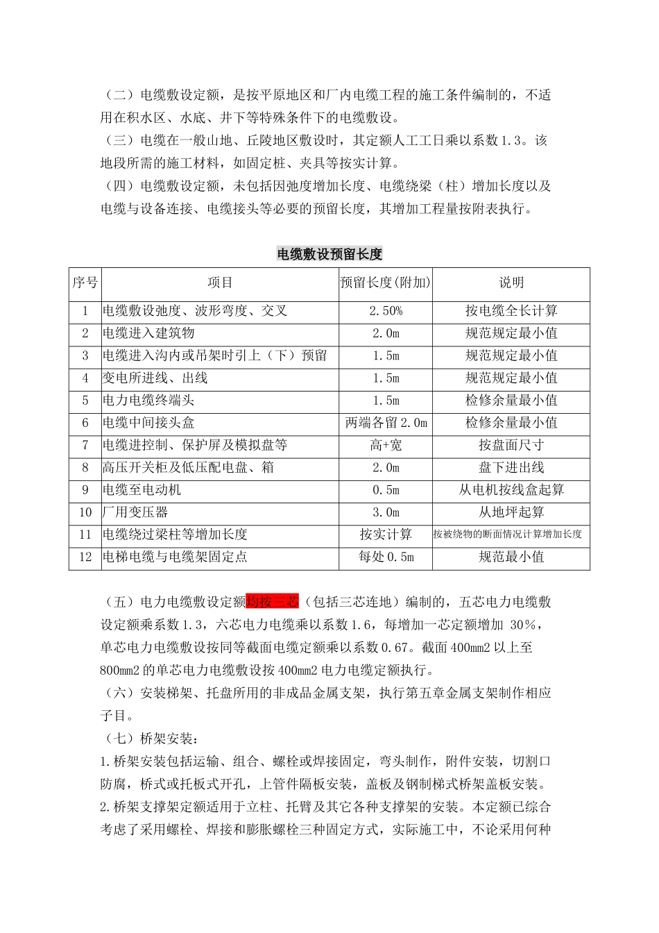 电气工程说明与计算规则_第3页