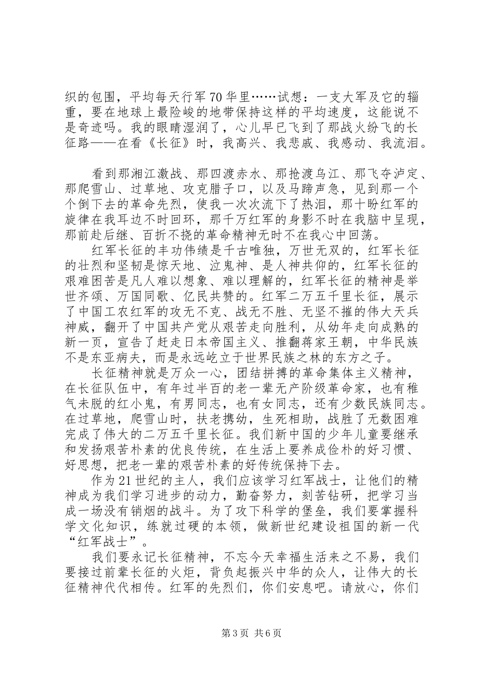 品《开学第一课：先辈的旗帜》有感_第3页