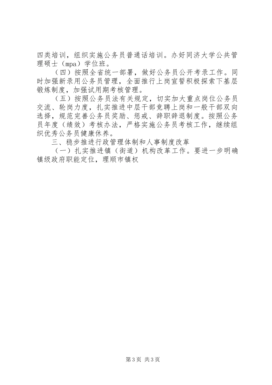 人才人事工作计划 _第3页