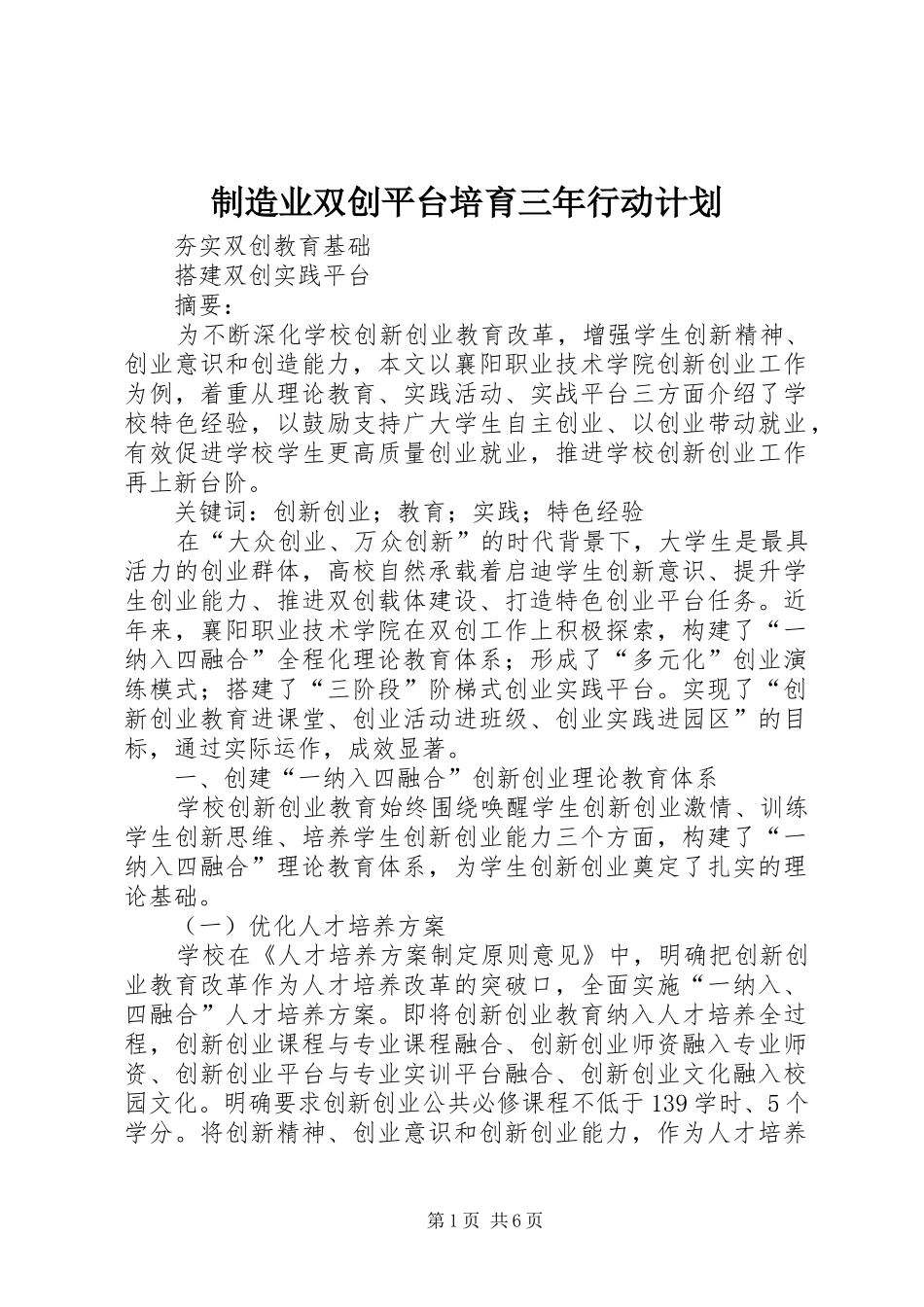制造业双创平台培育三年行动计划 _第1页