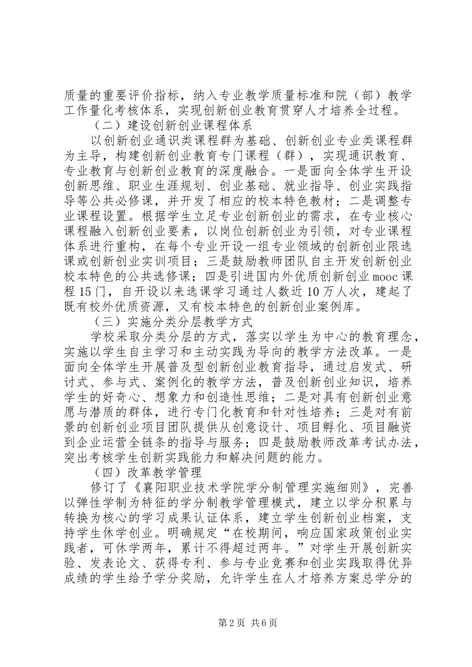 制造业双创平台培育三年行动计划 _第2页