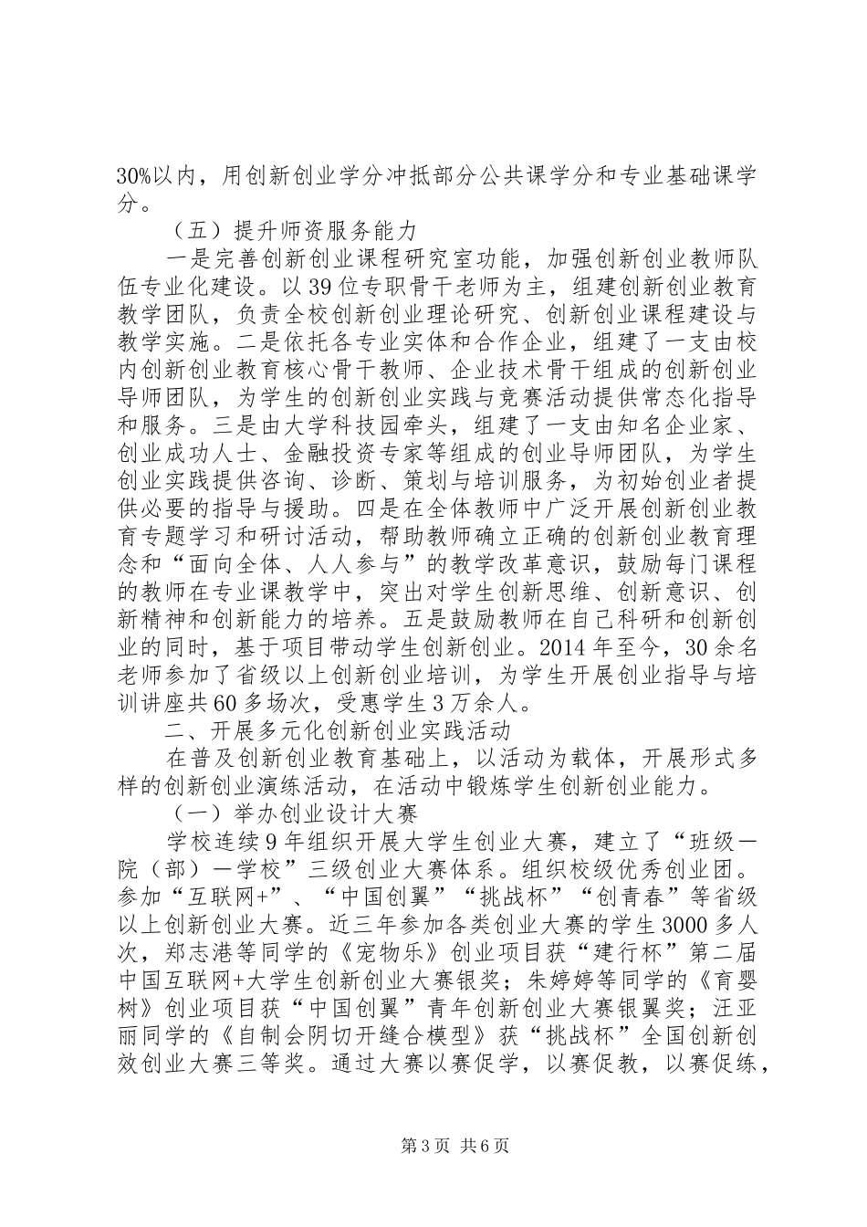 制造业双创平台培育三年行动计划 _第3页