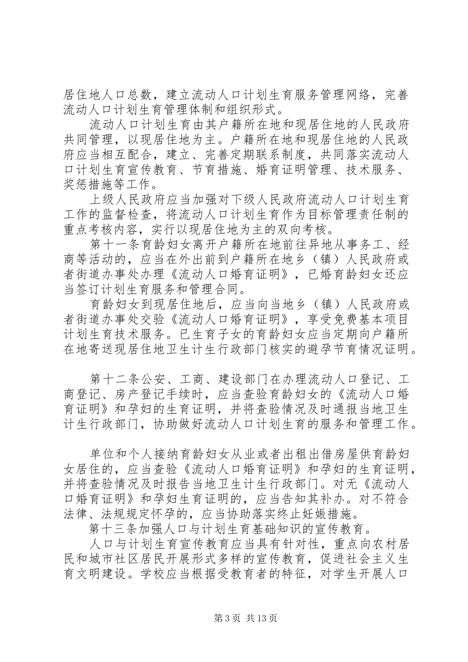 XX省人口与计划生育条例 (59)_第3页