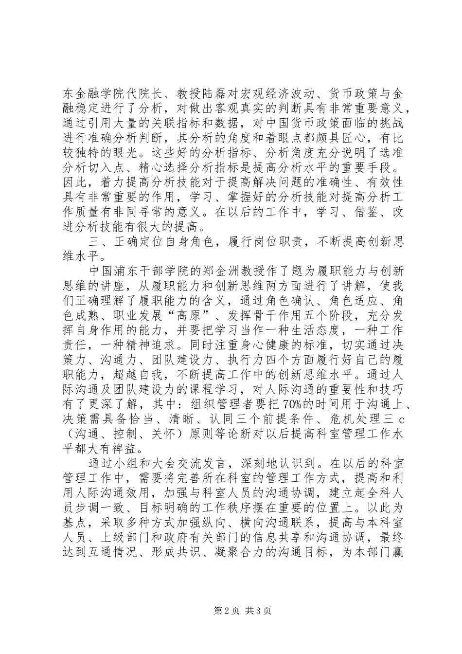 中级职称干部培训体会_第2页