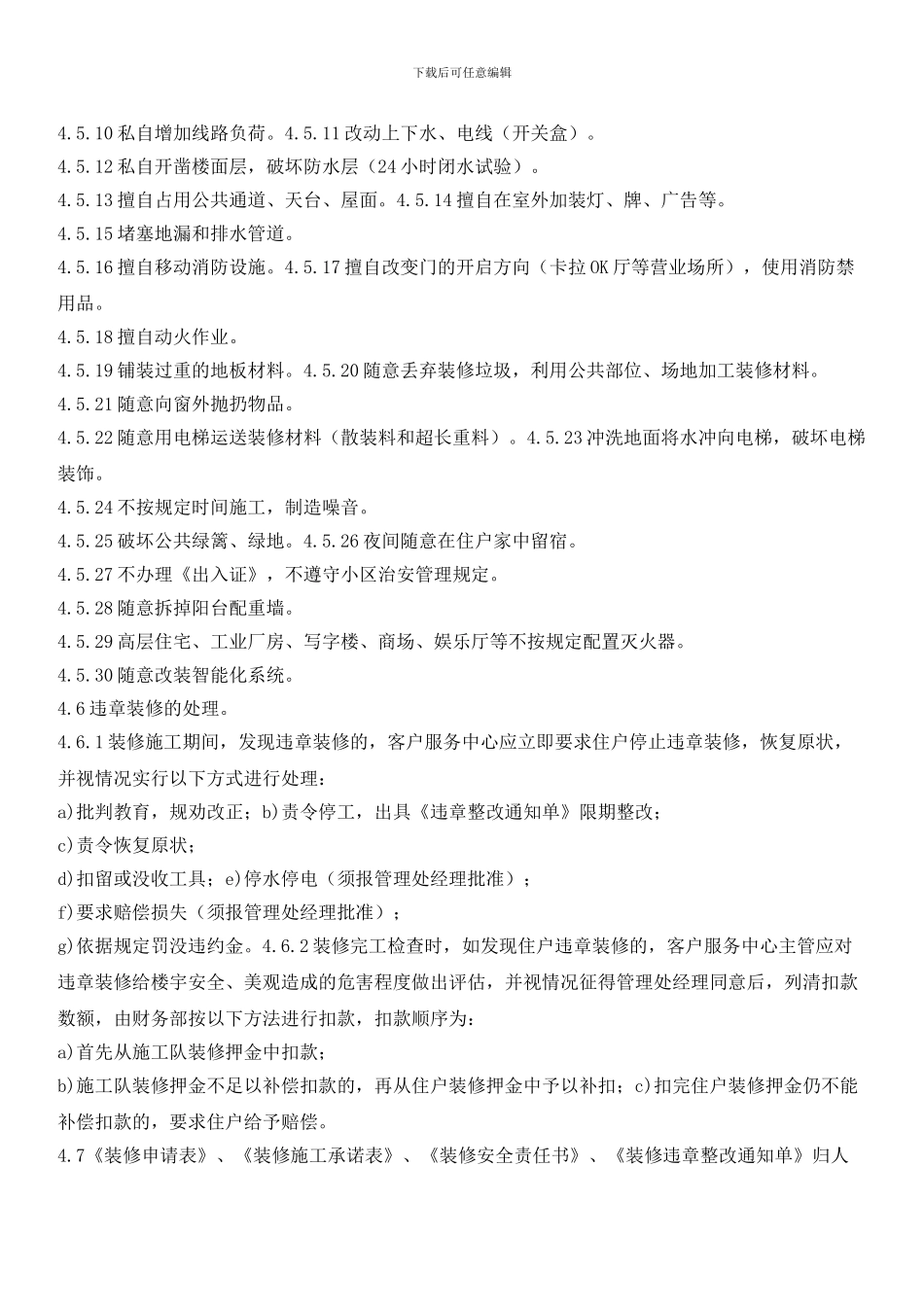 楼宇二次装修管理标准作业规程_第3页