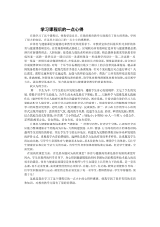 学习课程后的一点心得