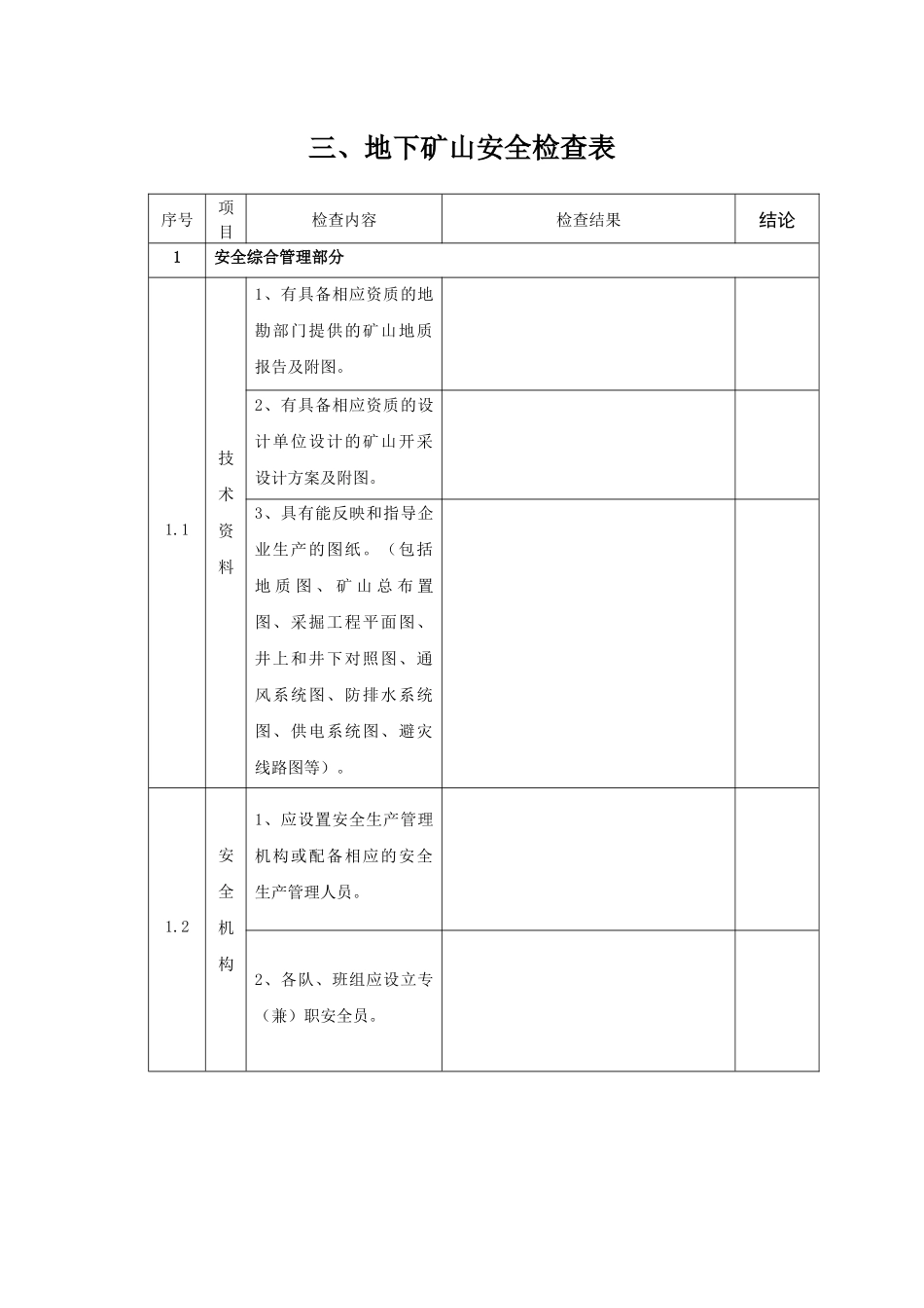 三、地下矿山安全检查表_第1页