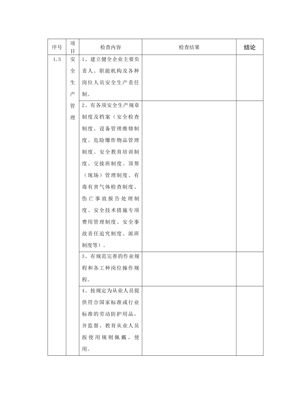 三、地下矿山安全检查表_第2页