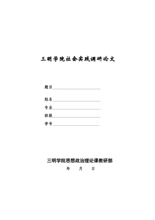 有关城乡保险情况的社会实践调研报告