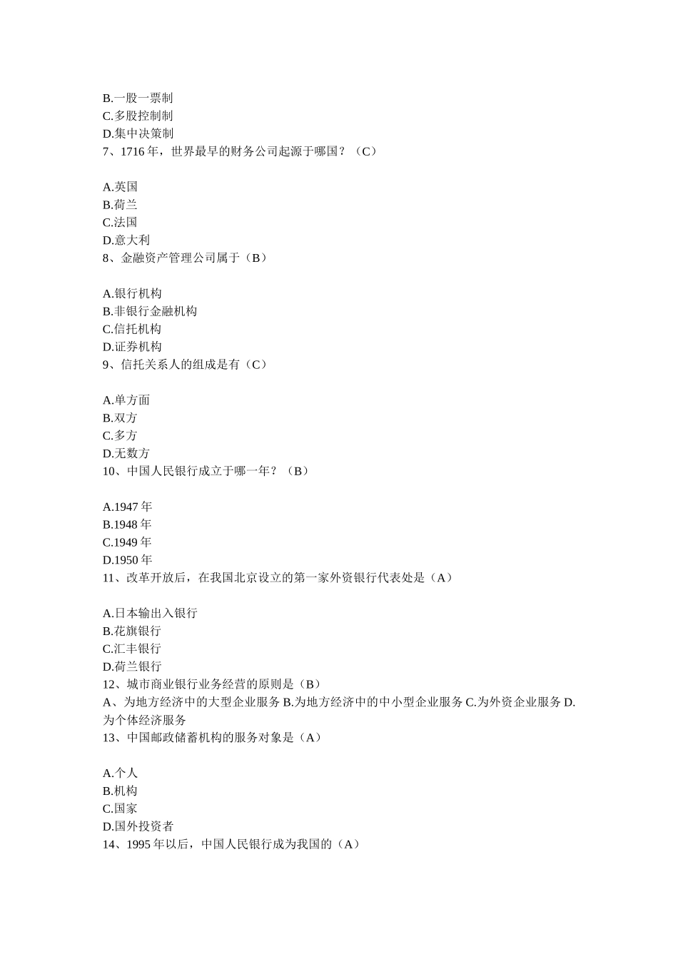 金融知识考试题_第2页